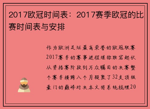 2017欧冠时间表：2017赛季欧冠的比赛时间表与安排
