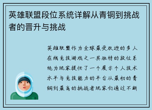英雄联盟段位系统详解从青铜到挑战者的晋升与挑战