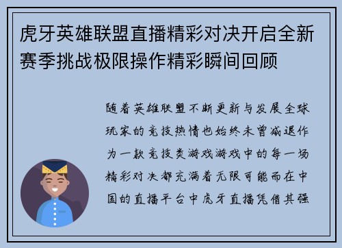 虎牙英雄联盟直播精彩对决开启全新赛季挑战极限操作精彩瞬间回顾