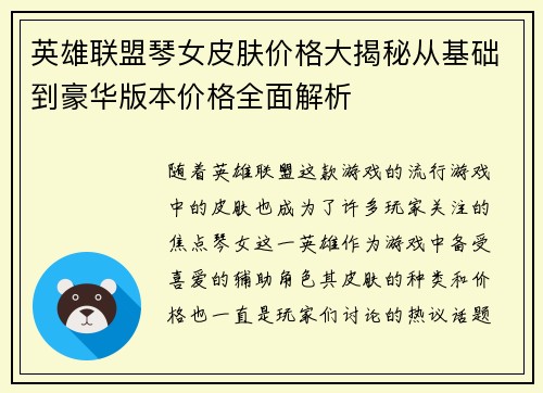英雄联盟琴女皮肤价格大揭秘从基础到豪华版本价格全面解析