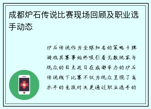 成都炉石传说比赛现场回顾及职业选手动态