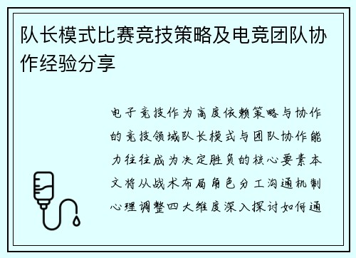 队长模式比赛竞技策略及电竞团队协作经验分享
