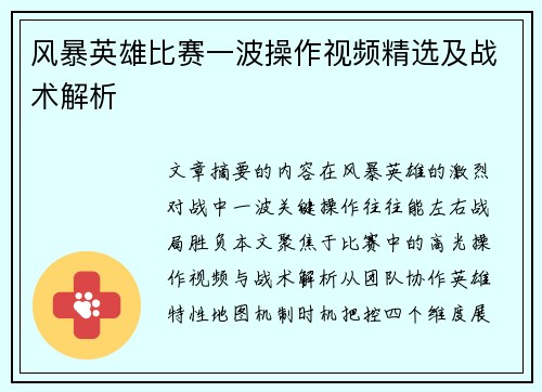 风暴英雄比赛一波操作视频精选及战术解析