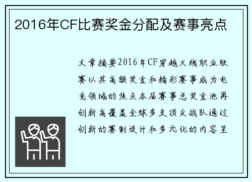 2016年CF比赛奖金分配及赛事亮点
